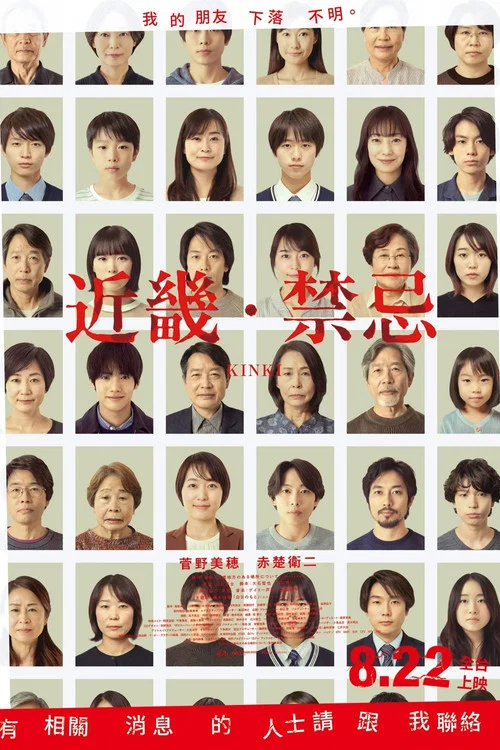 近畿怪談(2025)海報