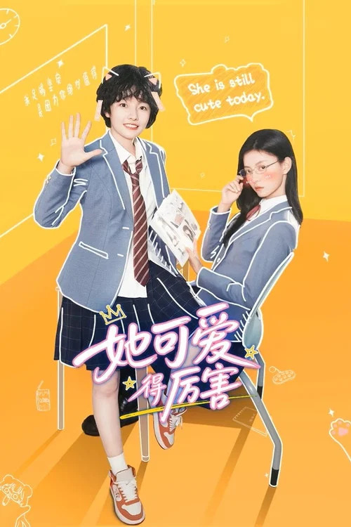 她可愛得厲害(2026)海報