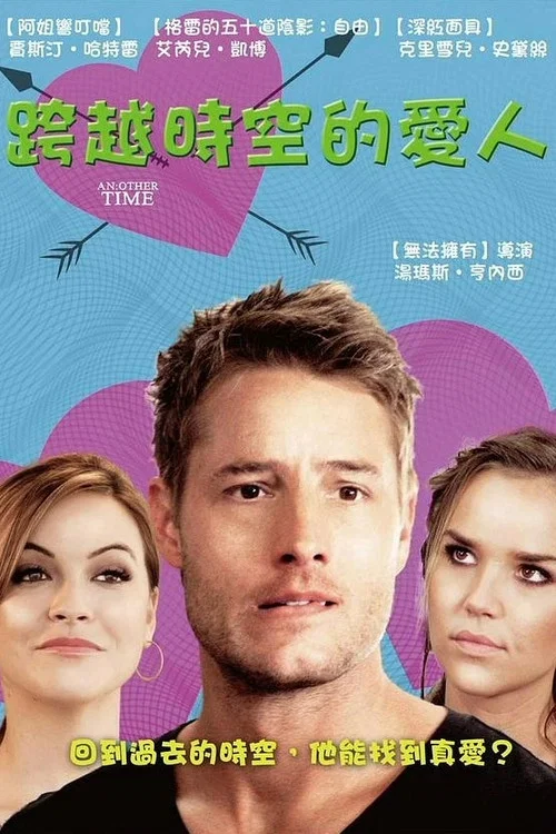 跨越時空的愛(2018)海報