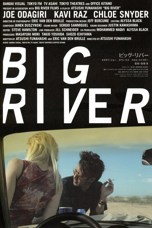 大河(2006)海報