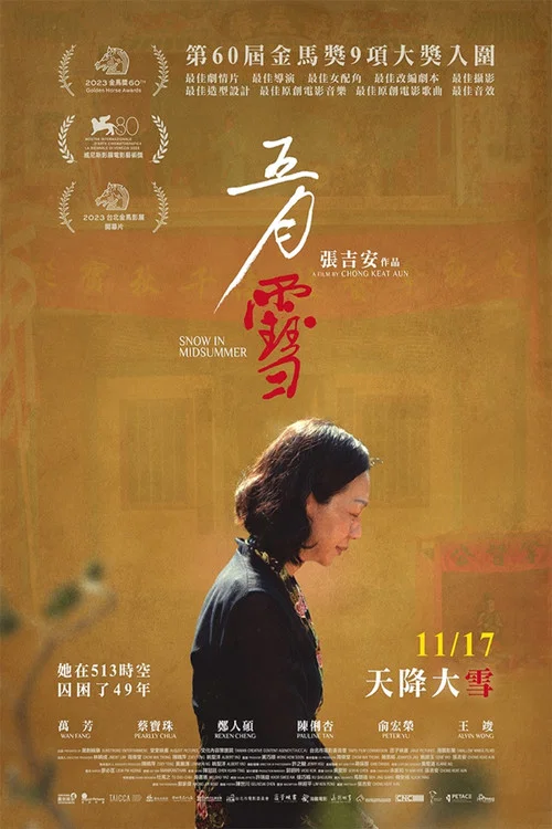 五月雪剧照3