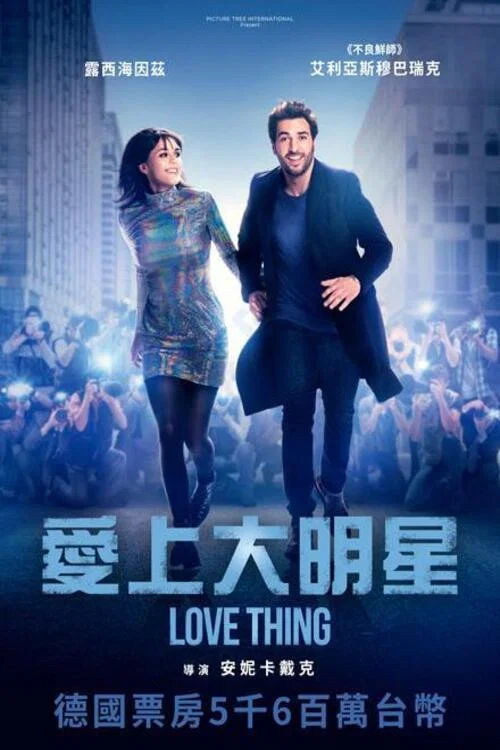 愛情尤物(2022)海報