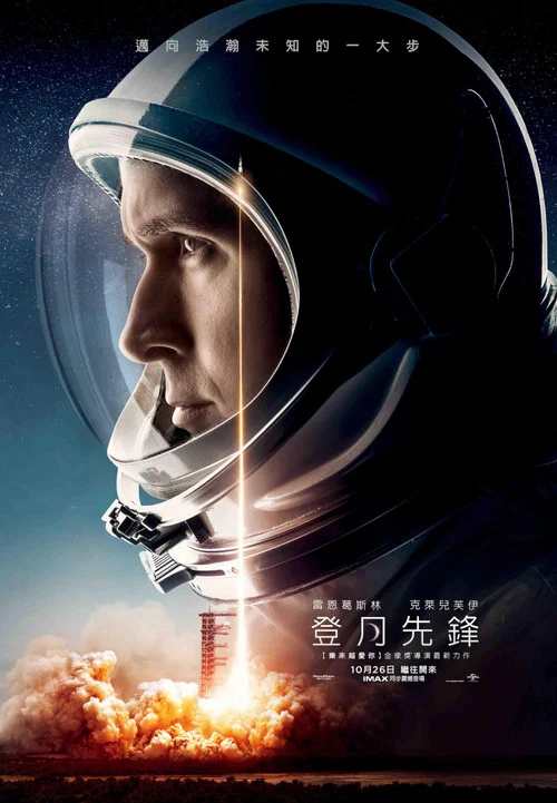 登月第一人(2018)海報