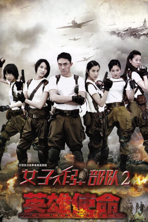 英雄使命(2013)海報
