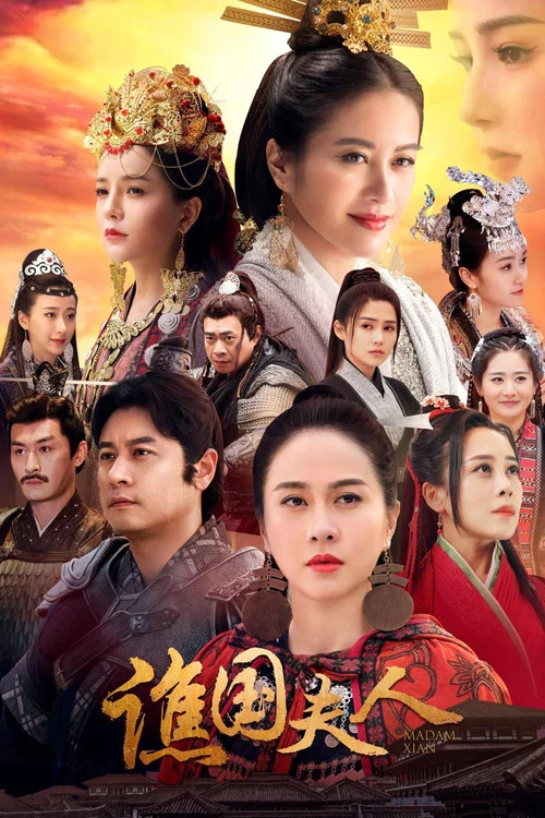 冼夫人(2023)海报