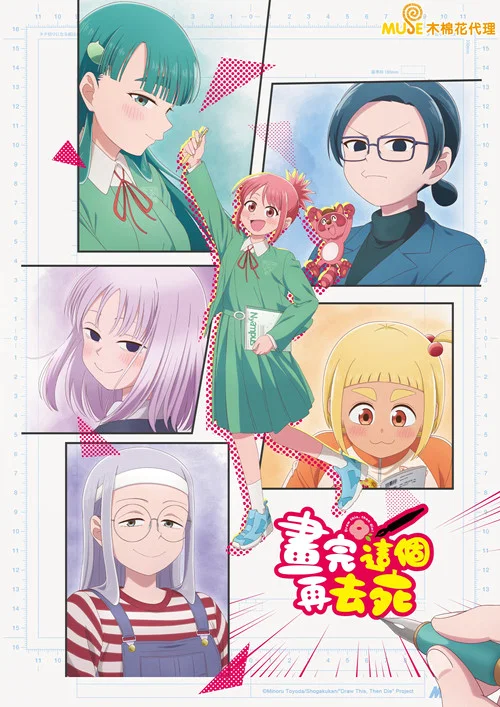 描绘直至生命尽头(2026)海报