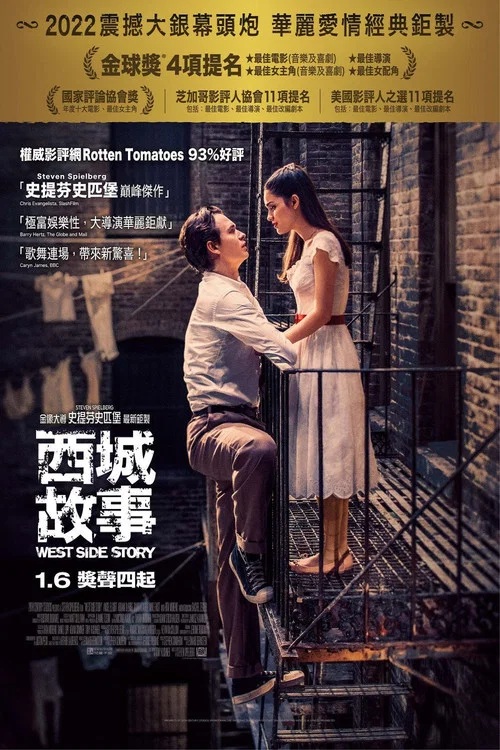 西區故事(2021)海報