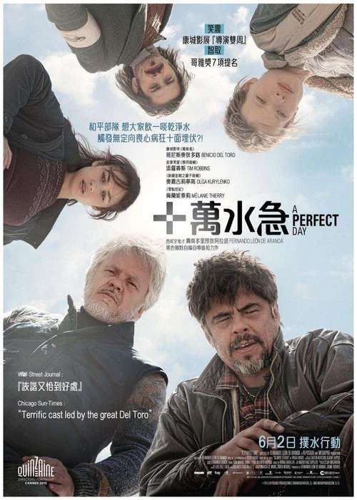 美好的一天(2015)海报