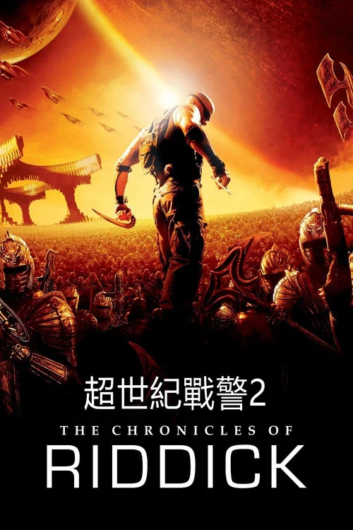 星際傳奇2(2004)海報