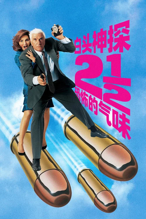 白头神探2:恐怖的气味(1991)海报