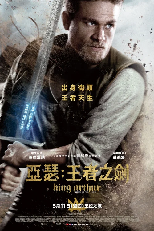 传奇2017(2017)海报