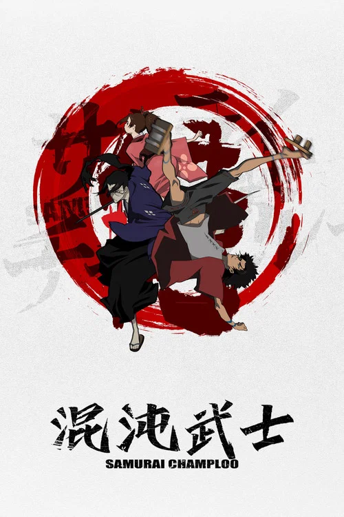 混沌武士(2004)海報