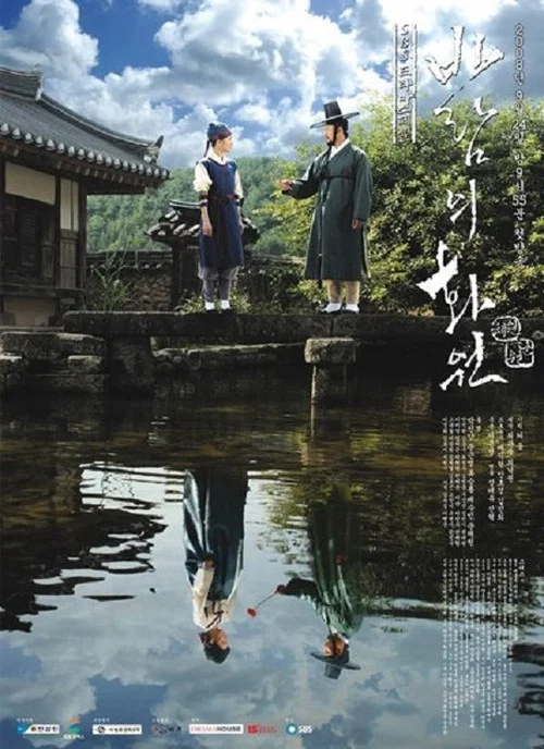 風之畫員(2008)海報