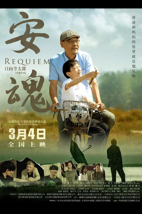 安魂(2022)海報