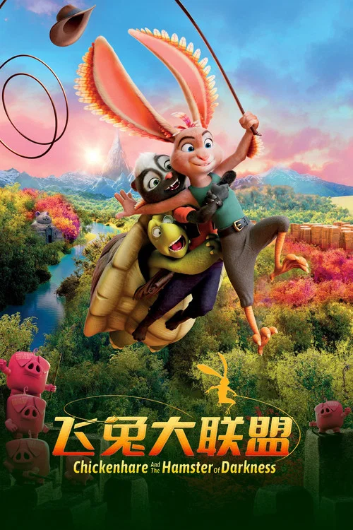 兔克兔克海报