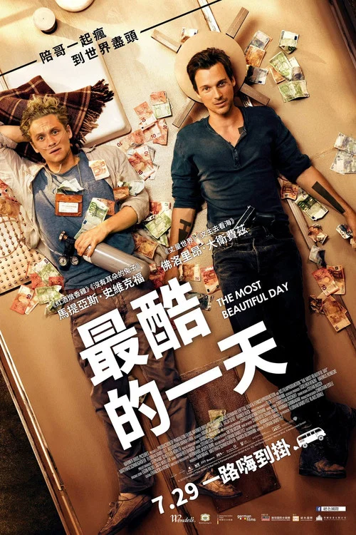 最爽的一天(2016)海報
