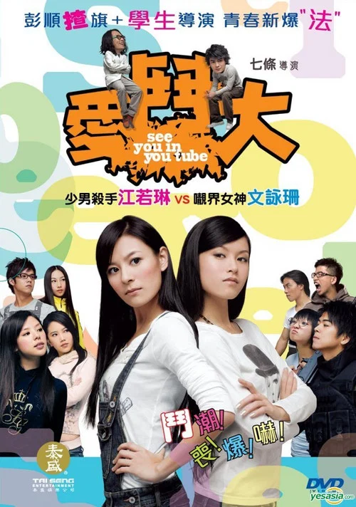 爱斗大粤语(2008)海报