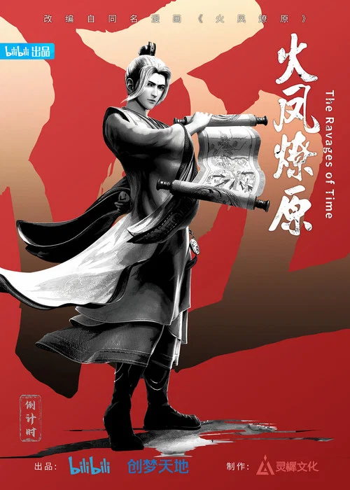 火凤燎原第二季剧照14