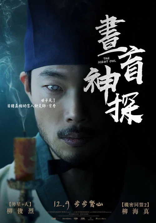 夜梟(2022)海報