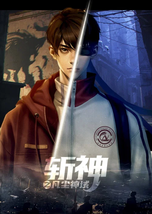 我在精神病院斬神劇照3