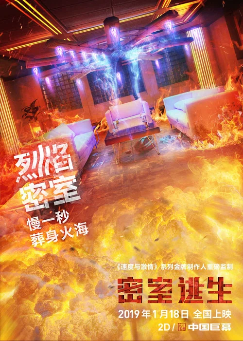 密室逃生剧照11
