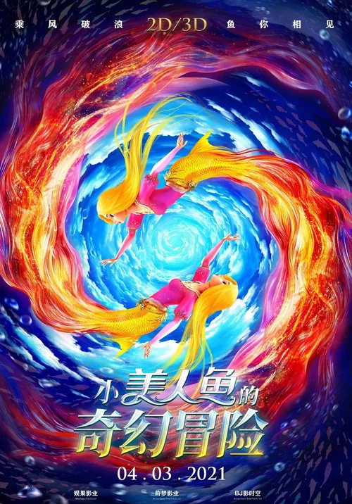 小美人魚的奇幻冒險劇照2
