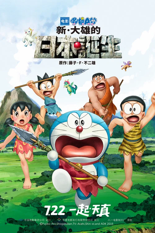​哆啦A梦:新·大雄的日本诞生​剧照3