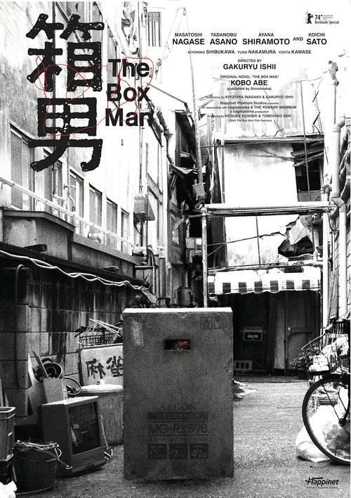 箱男(2024)海報