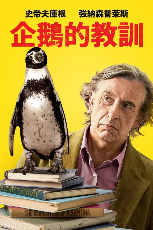 我的企鵝老師(2025)海報