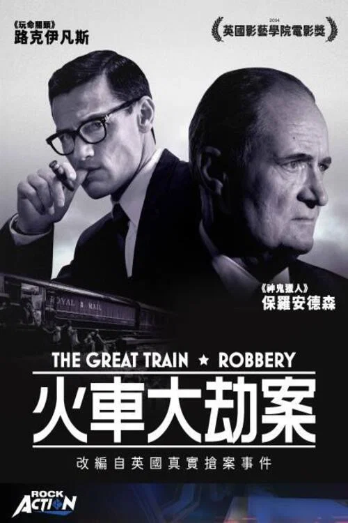 火车大劫案(2013)海报
