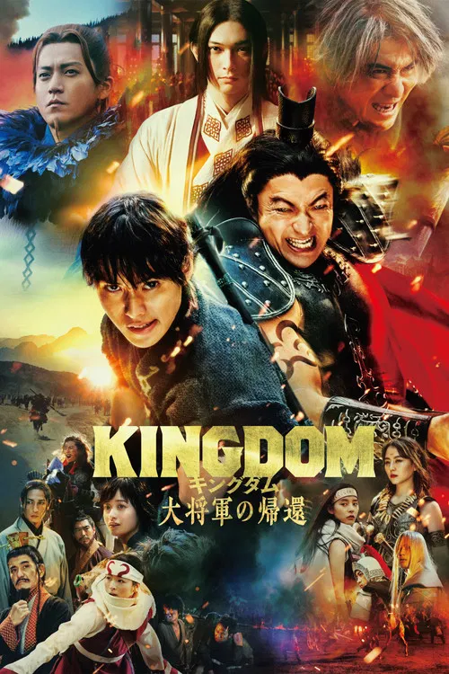 王者天下4(2024)海报
