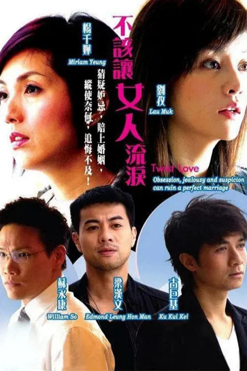 女人泪海报
