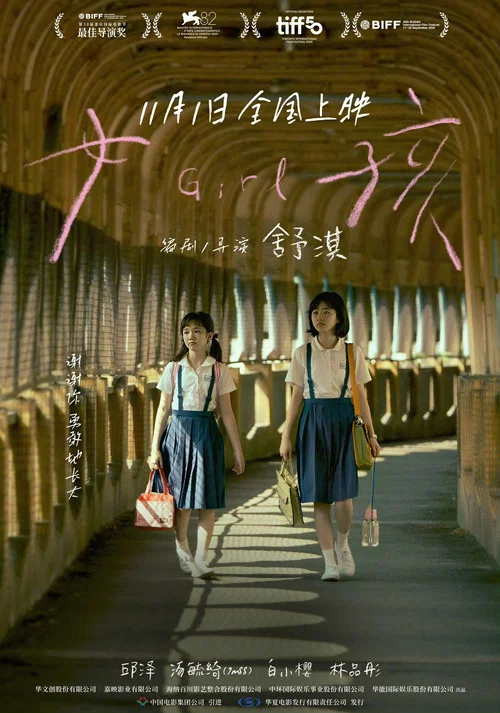 女孩(2025)海報