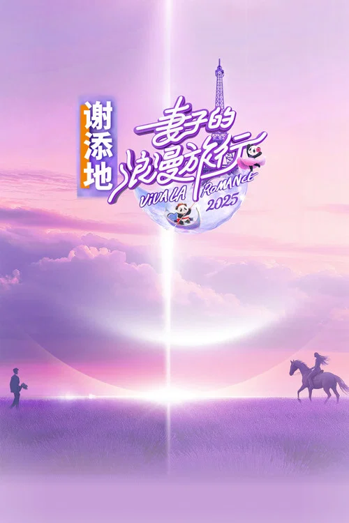 妻子2026(2018)海報