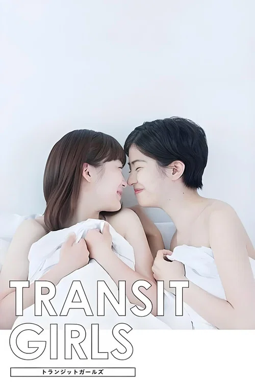 TransitGirls(2015)海報