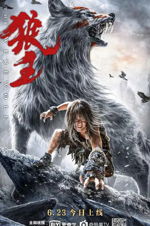 狼王(2021)海報
