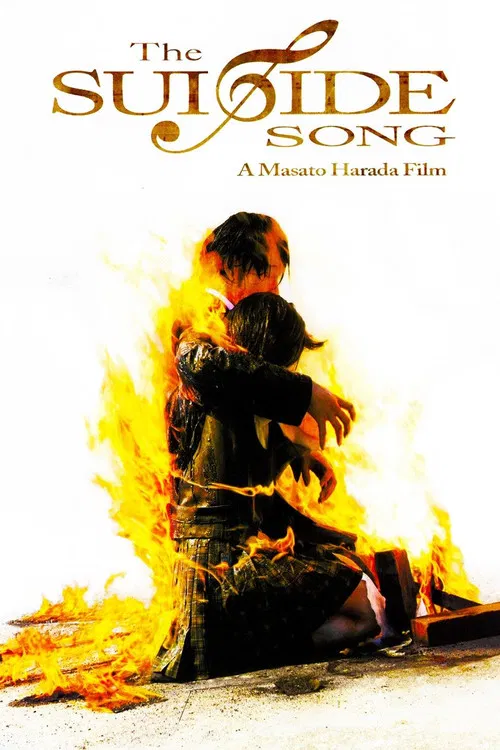 传染歌(2007)海报