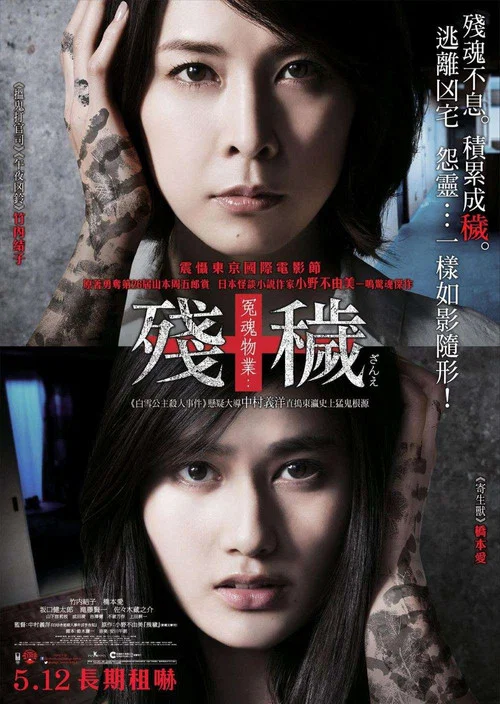 残秽,不可以住的房间(2016)海报