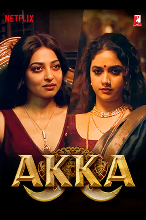 危城女当家 Akka(2026)海报