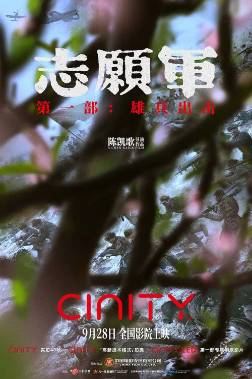 偉大的抗美援朝劇照14