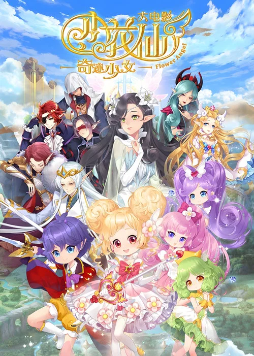 小花仙大電影:奇蹟少女劇照2