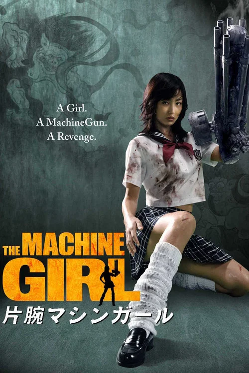 机关枪少女(2008)海报