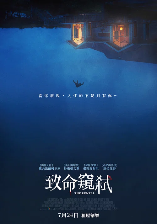 租房驚魂(2020)海報