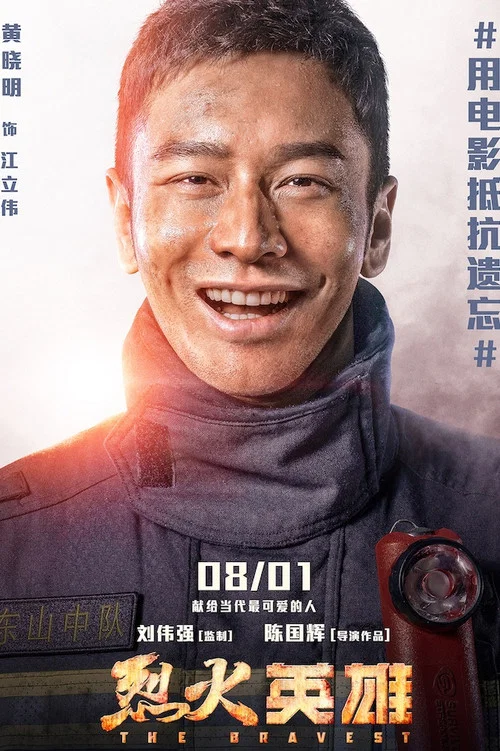 烈火英雄剧照9