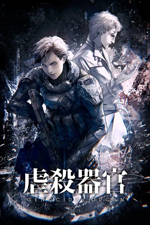 虐殺器官(2017)海報