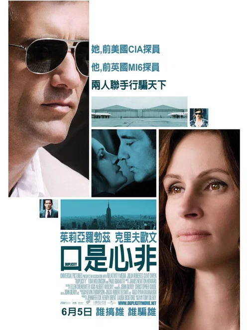 口是心非(2009)海報