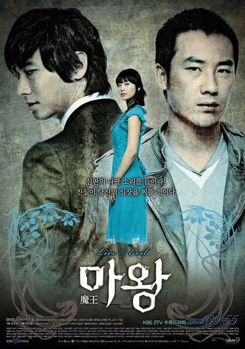 魔王(2007)海報