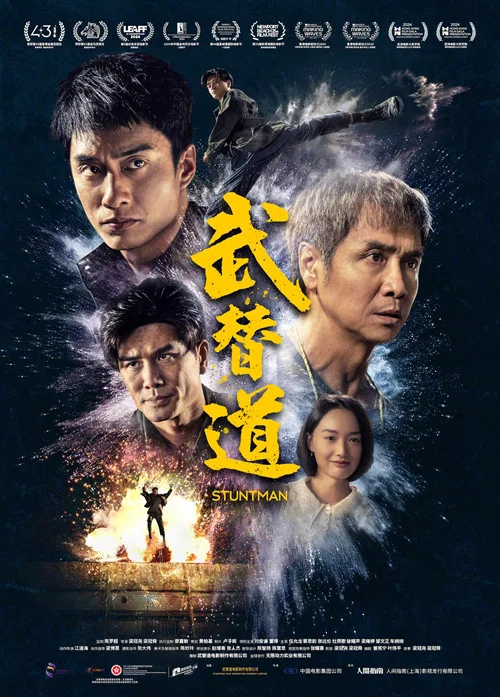 武替道(2024)海報