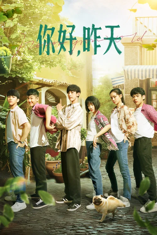 你好,昨天(2022)海报