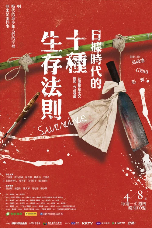 生存的法则(2019)海报
